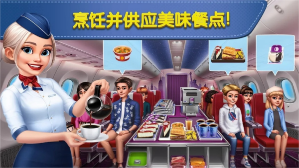 飛機大廚無限燃油免費版