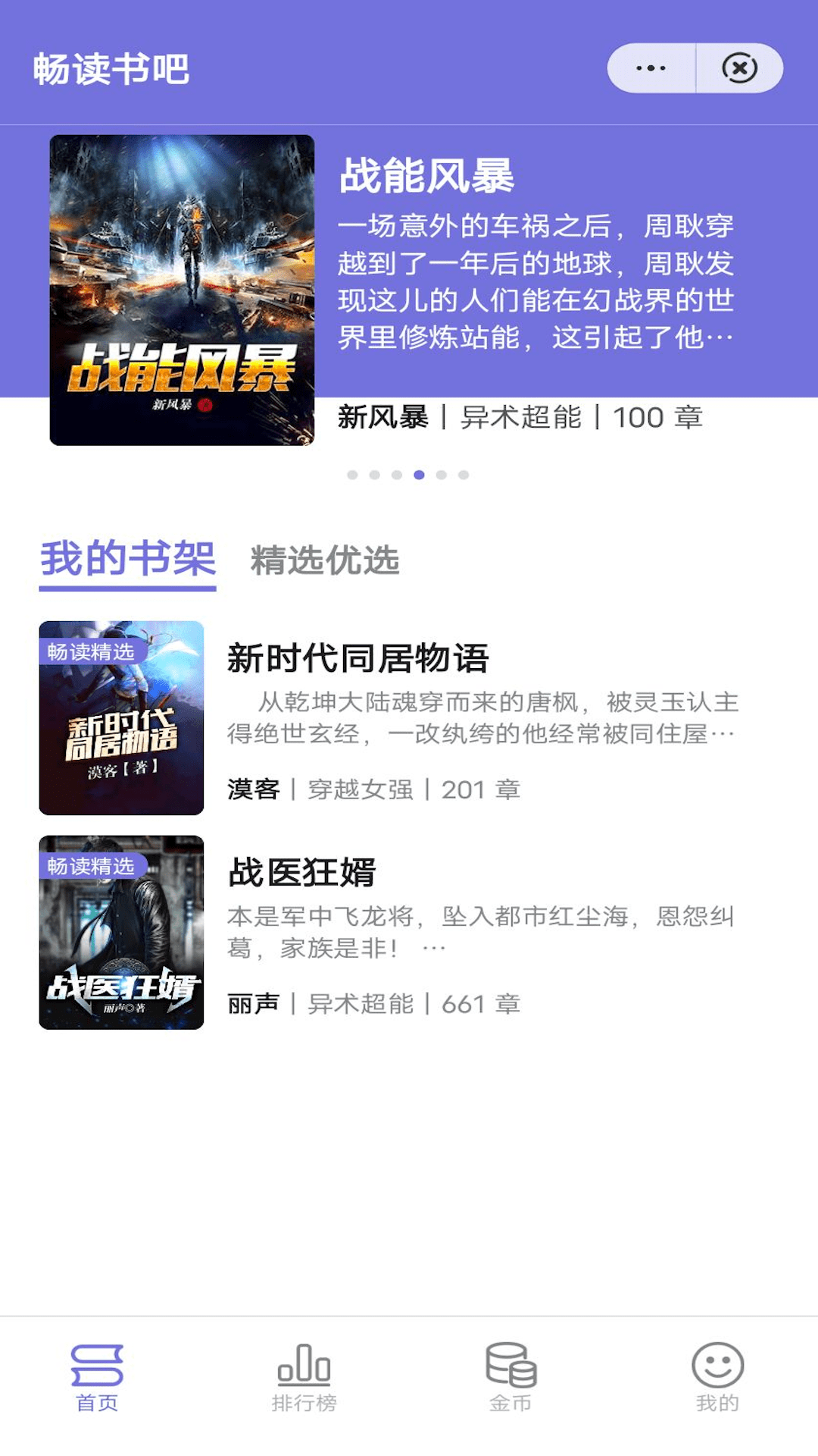 暢讀書吧