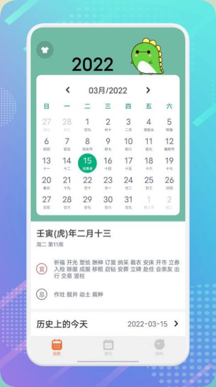 華夏萬年老黃歷