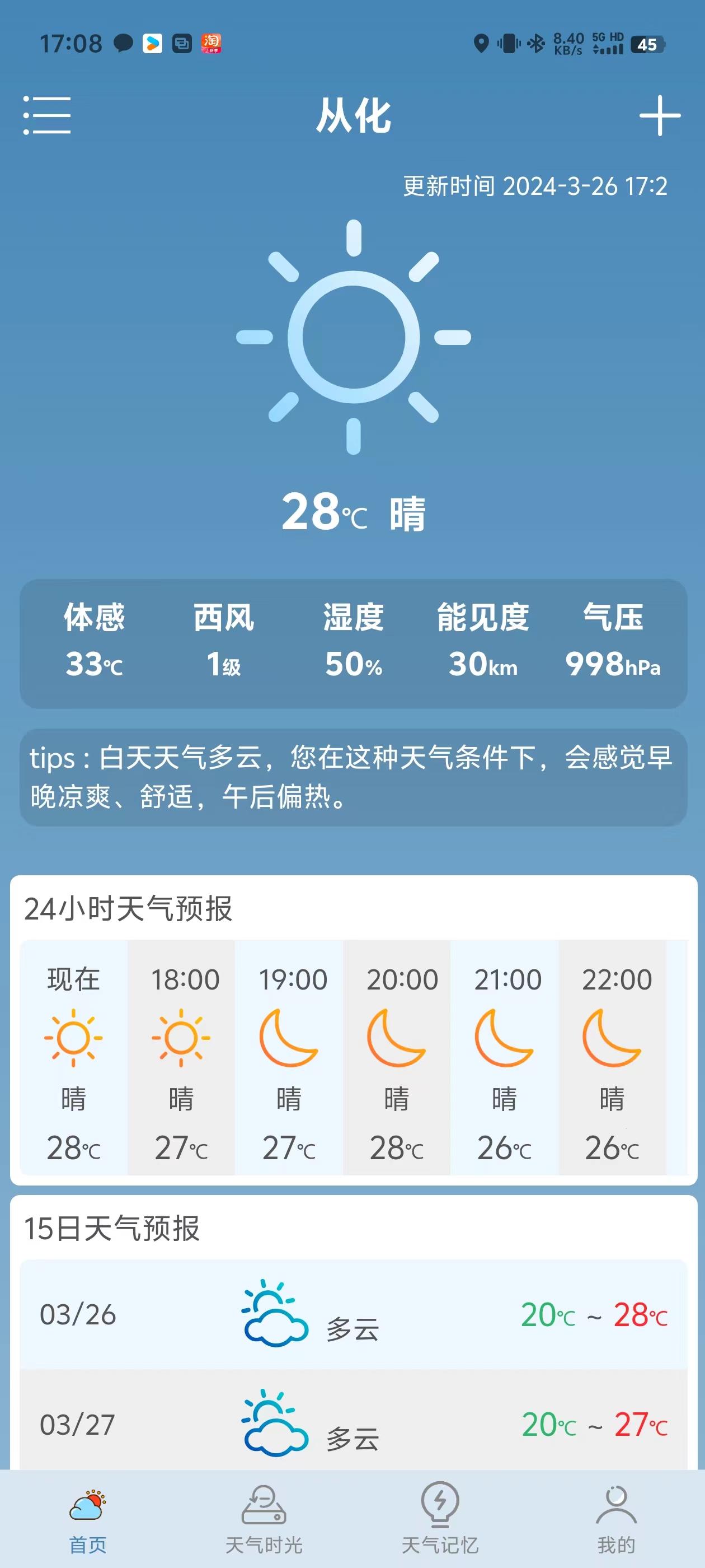 景一萬天氣