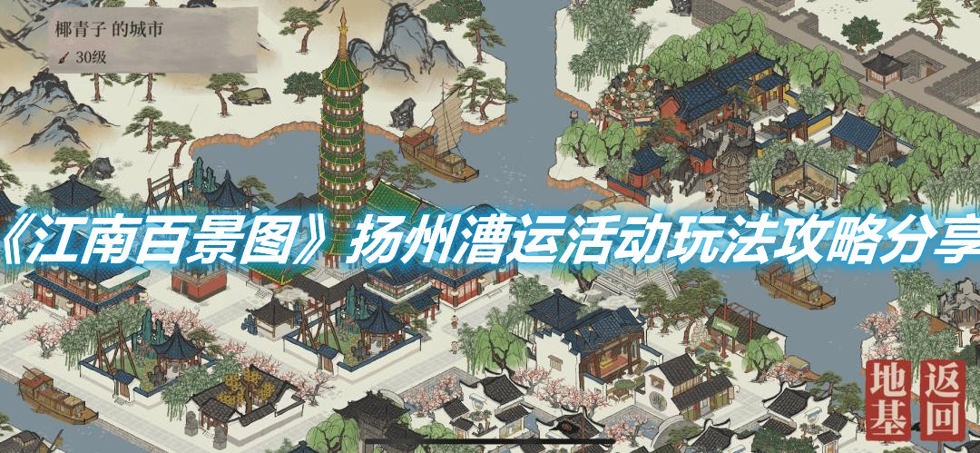 《江南百景圖》揚州漕運活動玩法攻略分享