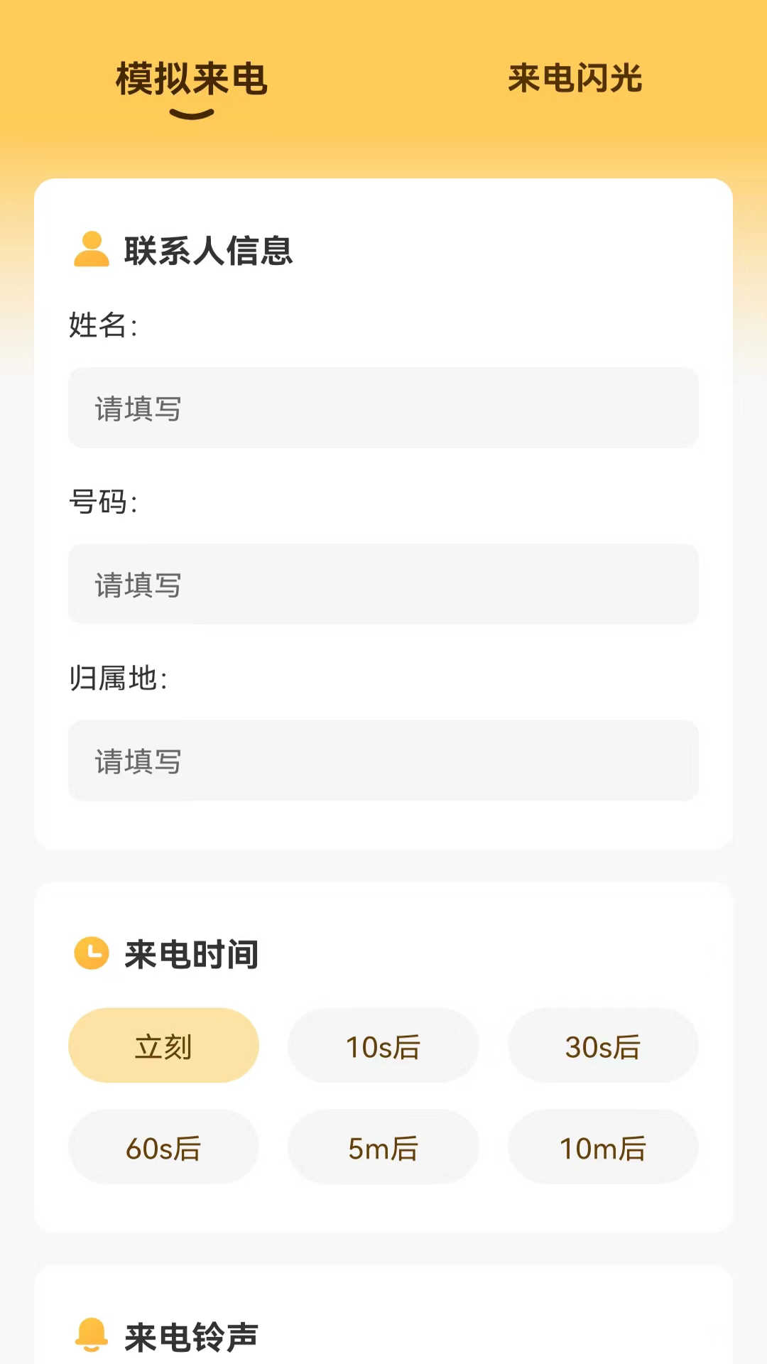 靈感來電