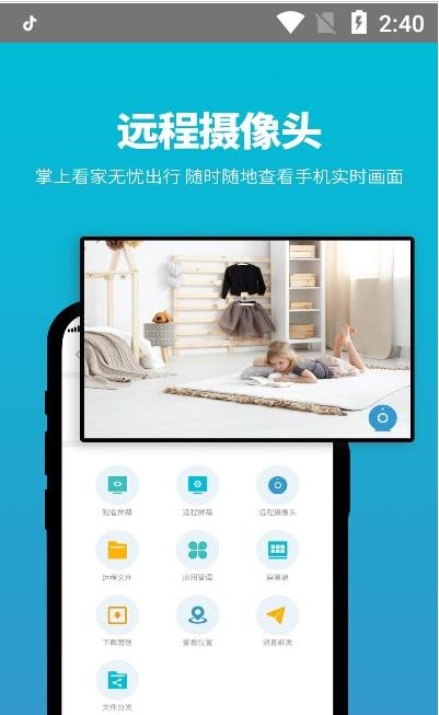 影動遠程控制