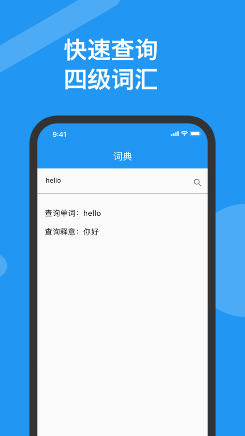 四級通