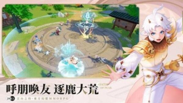 云山之約