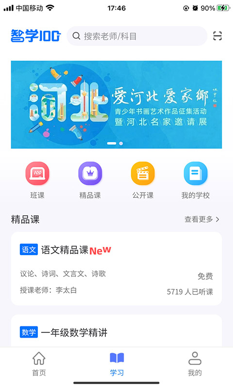 智學100