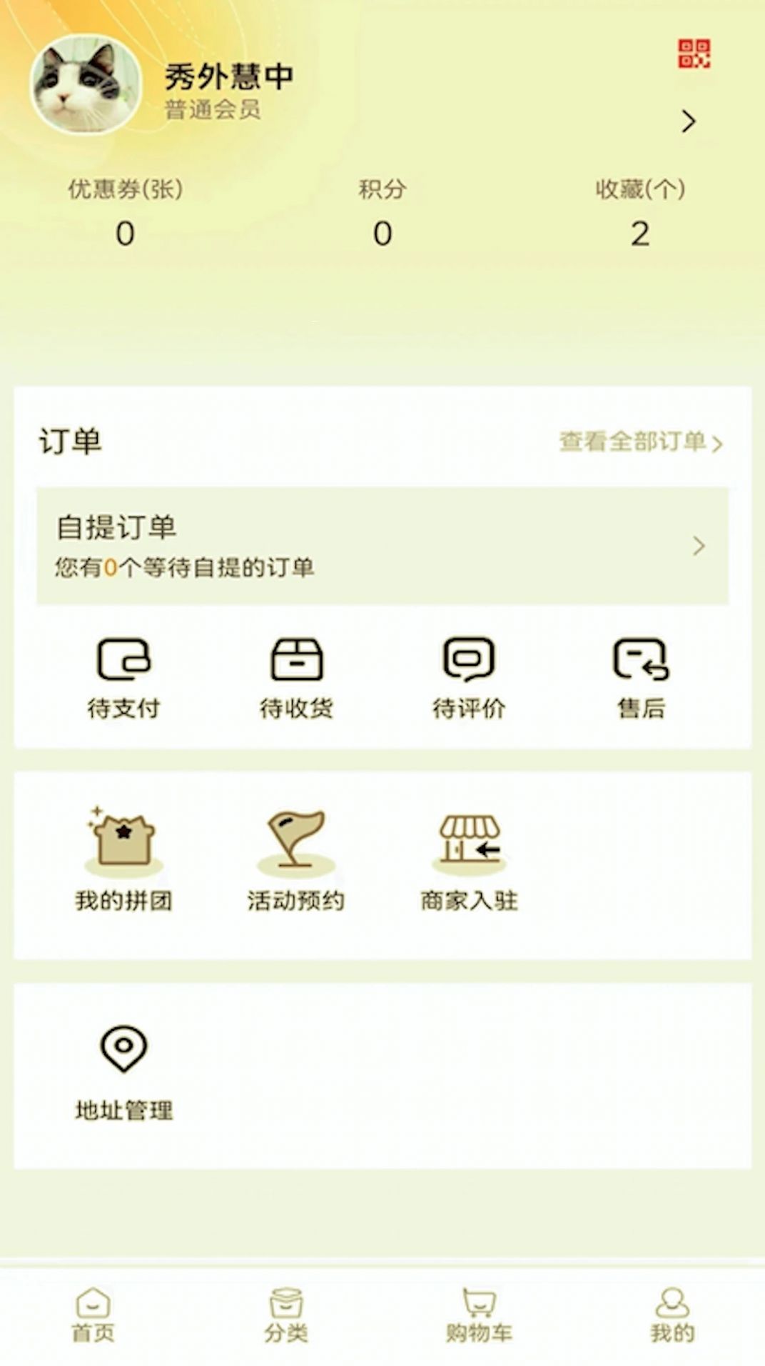 西商到家