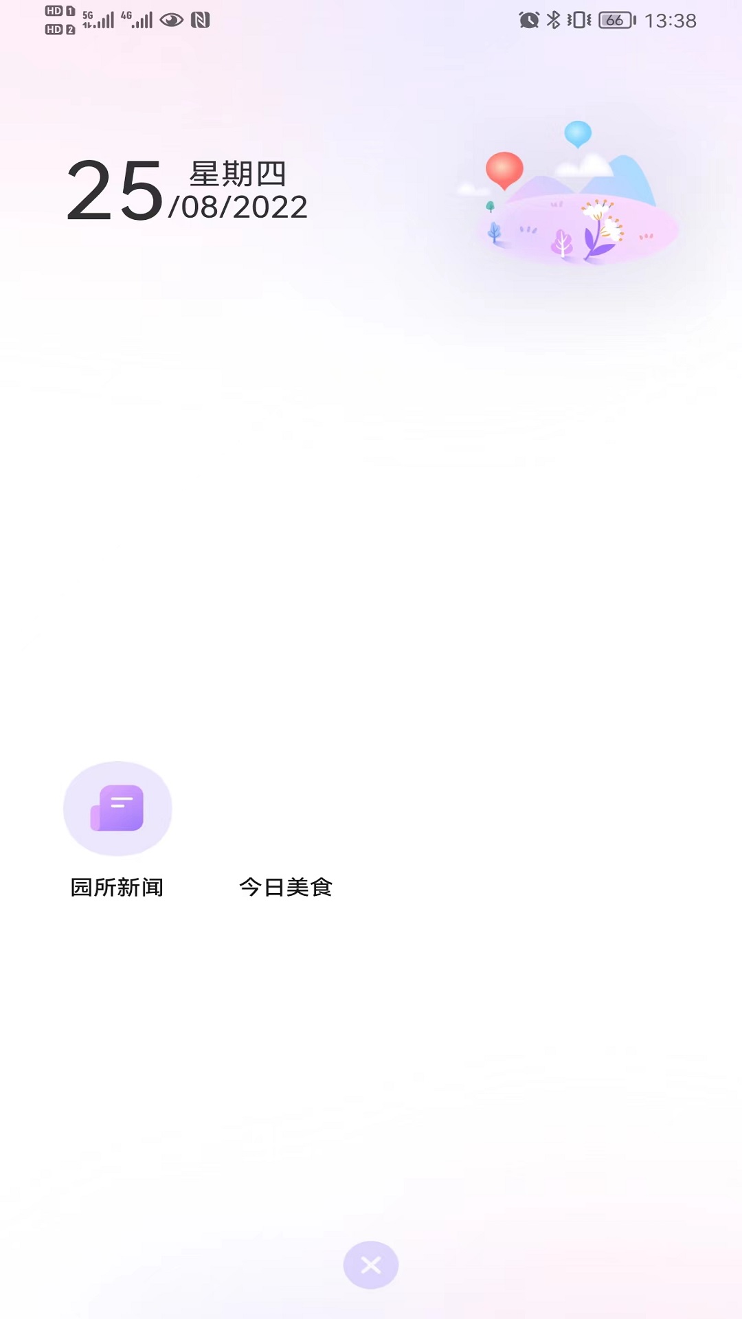 園寶通教師