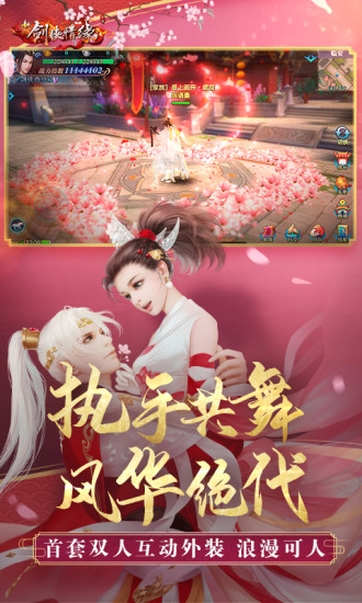 劍俠情緣