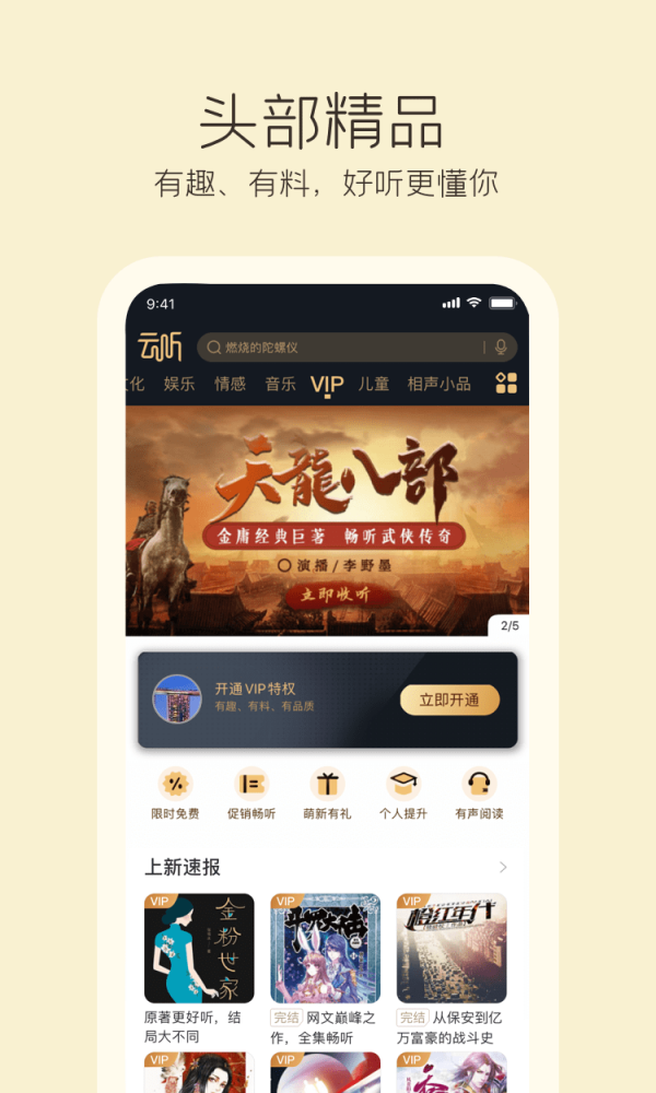 云聽 APP