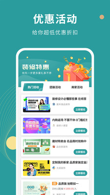 好裝修