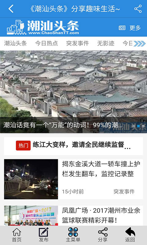 潮汕頭條