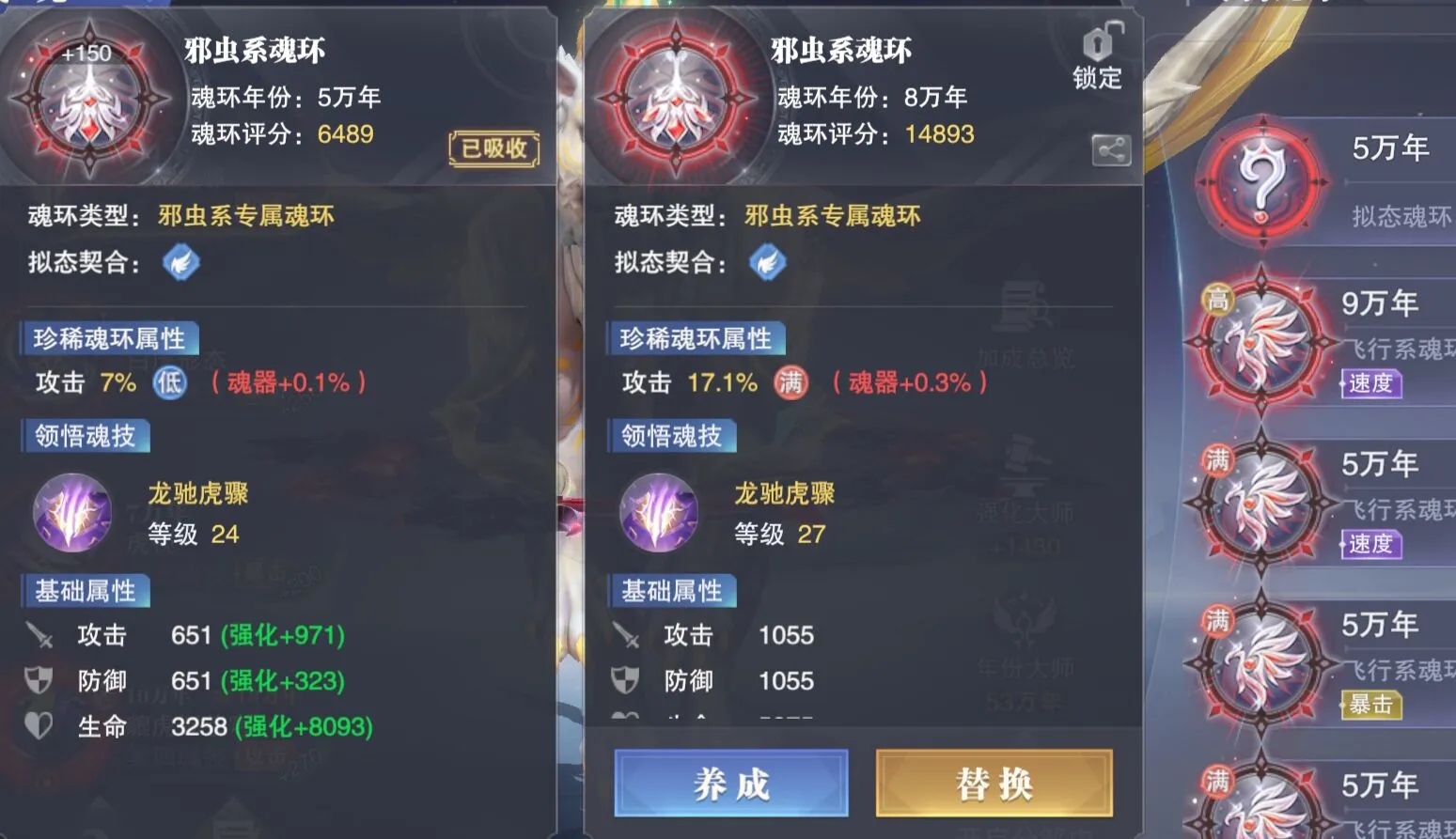 《斗羅大陸魂師對(duì)決》SP修羅小舞魂環(huán)推薦