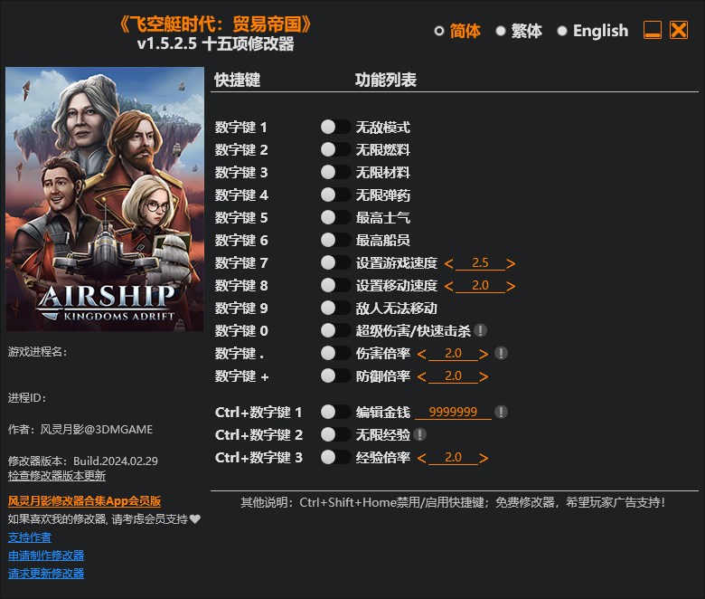 《飛空艇時(shí)代：貿(mào)易帝國(guó)》v1.5.2.5十五項(xiàng)修改器風(fēng)靈月影版