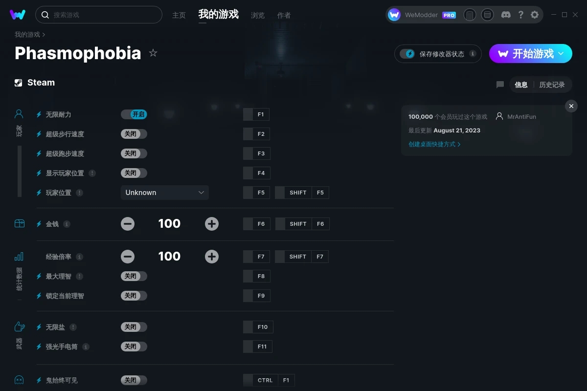 《恐鬼癥》v2023.08.21十九項修改器[MrAntiFun]