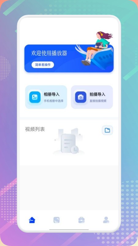櫻櫻視頻播放器