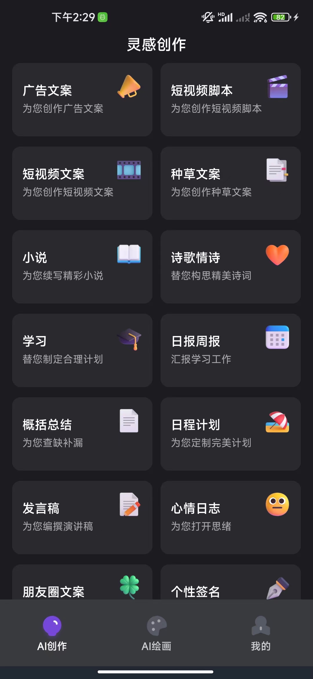 創作秀ai繪畫