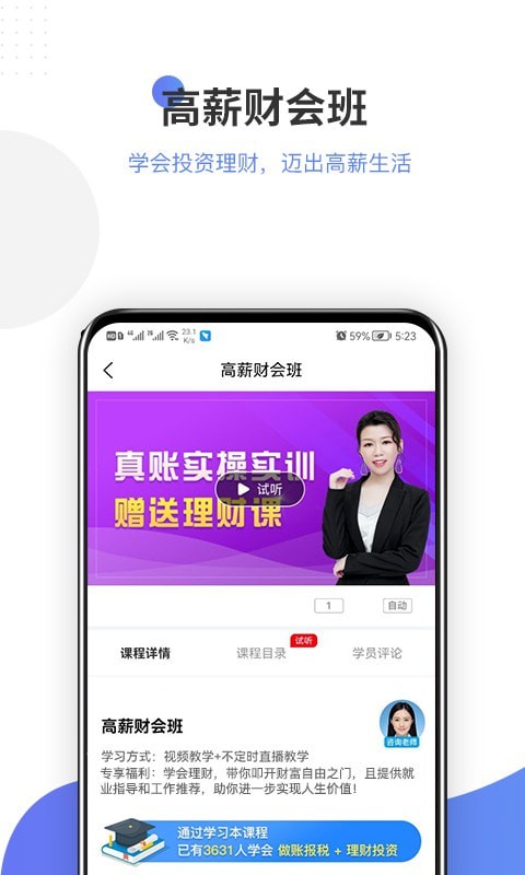 學(xué)有利會計(jì)