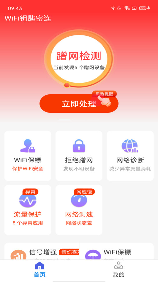 WiFi鑰匙密連