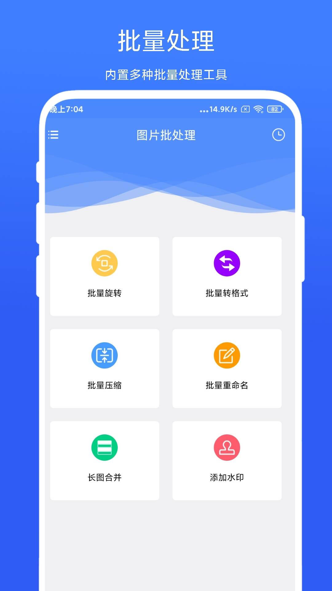 捷暢圖片批處理