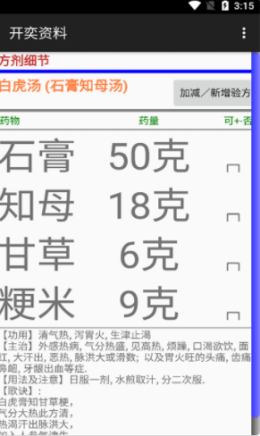 茂進中藥百科