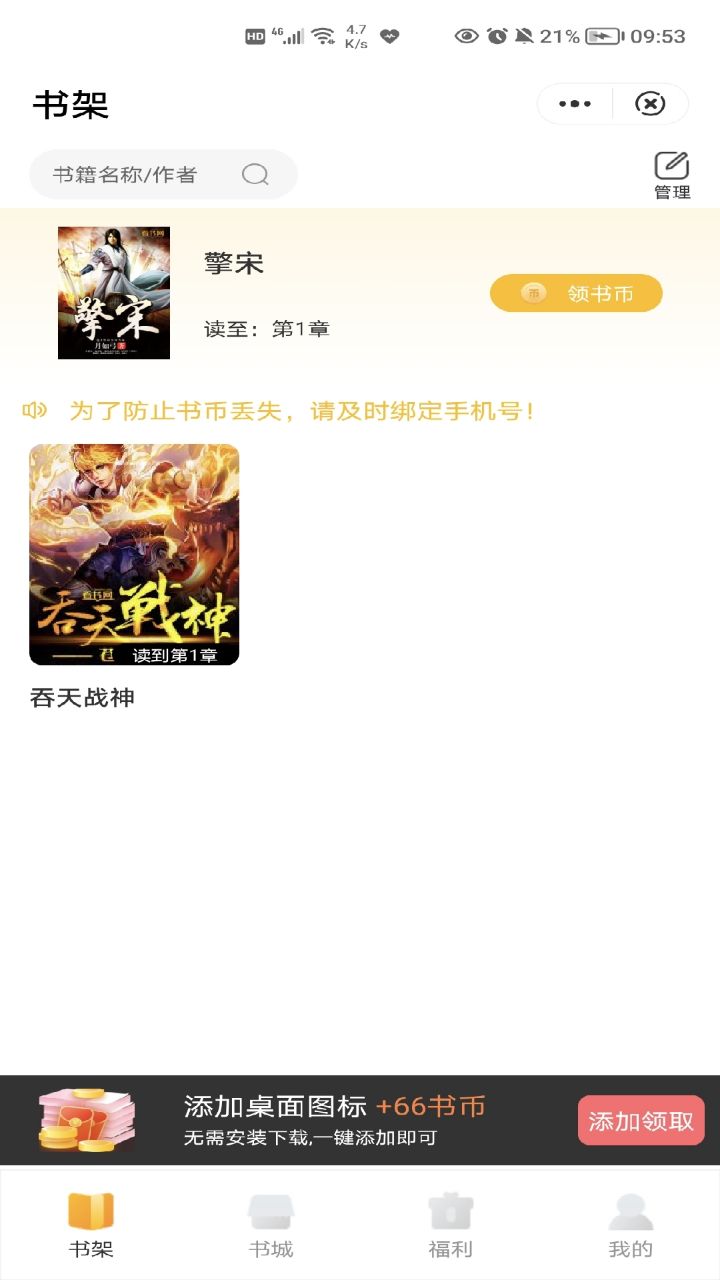 時光追書