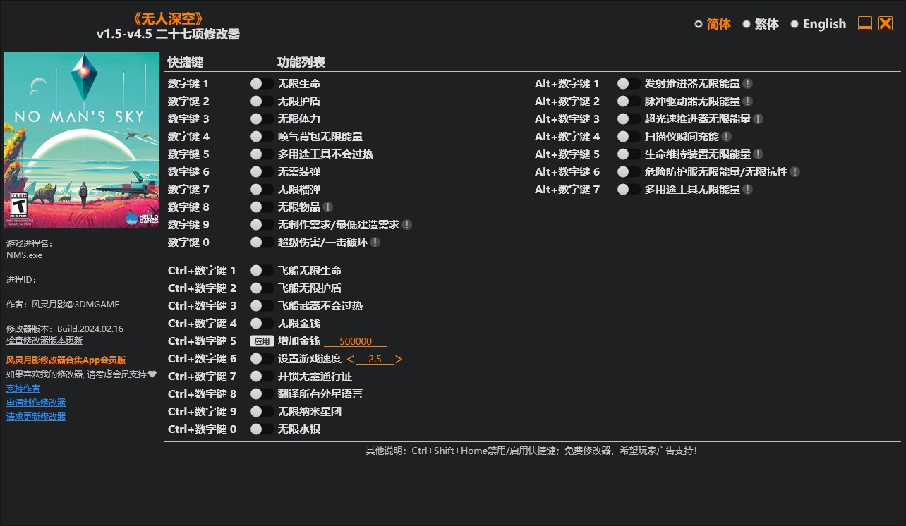 《無人深空》v1.5-v4.5二十七項(xiàng)修改器風(fēng)靈月影版