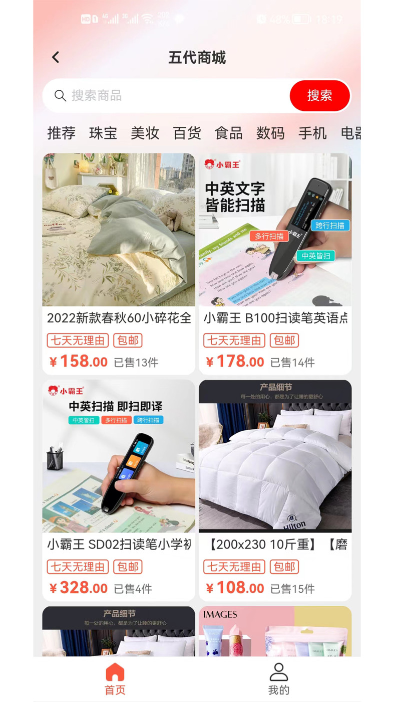 五代購物