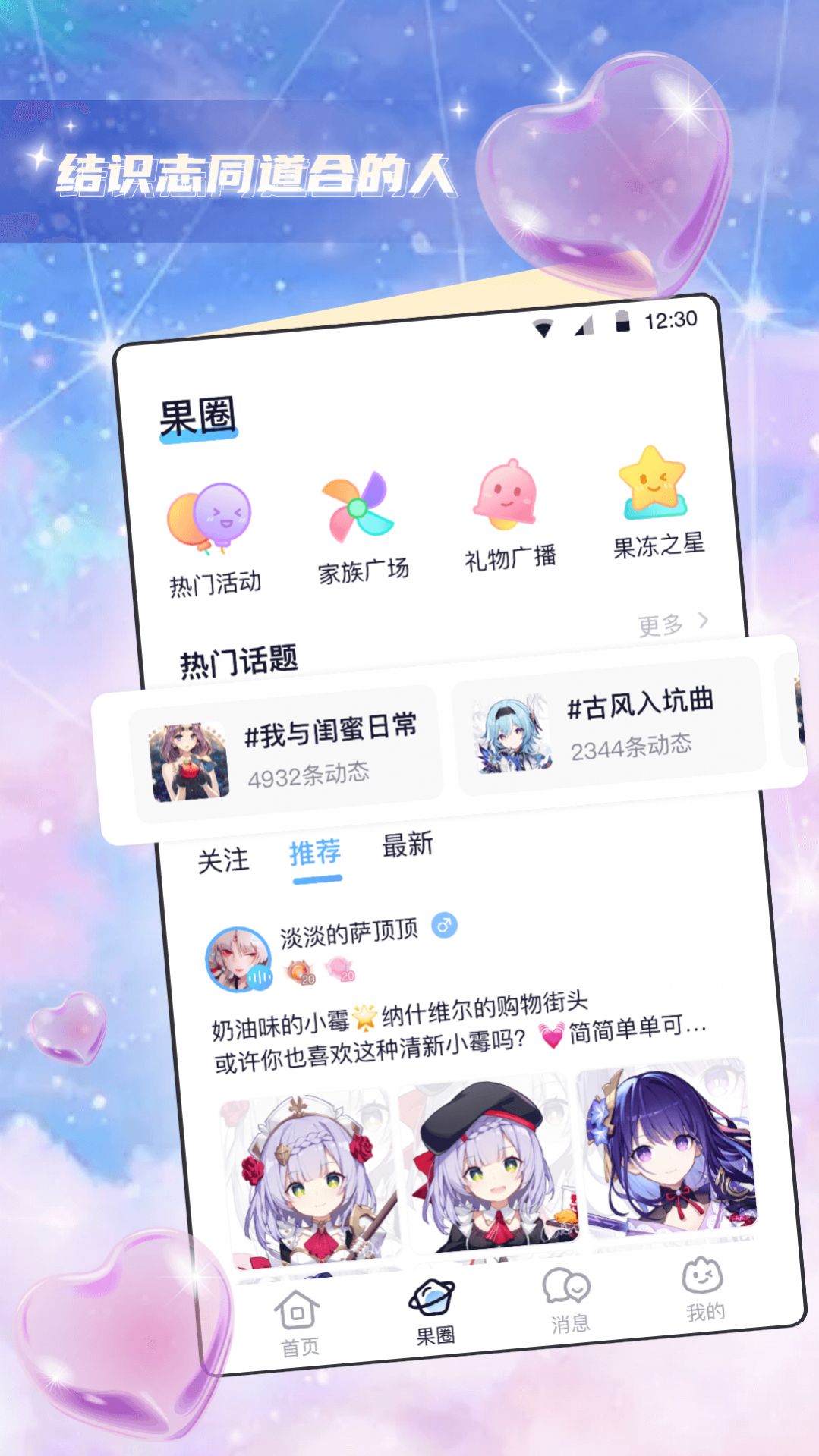 果凍派對交友