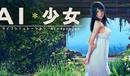 《AI少女》手機(jī)不顯示解決辦法