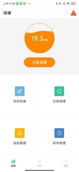 綠康清理