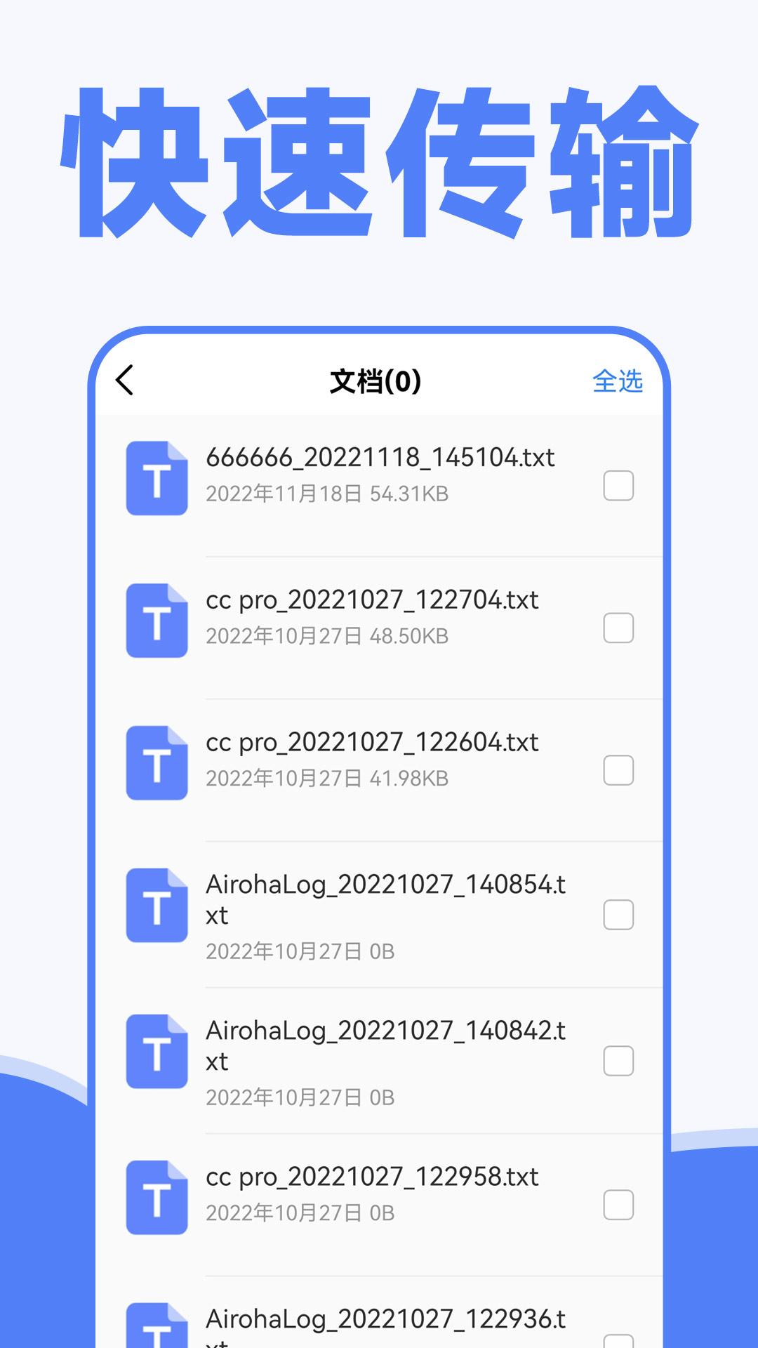 手機換機克隆同步助手