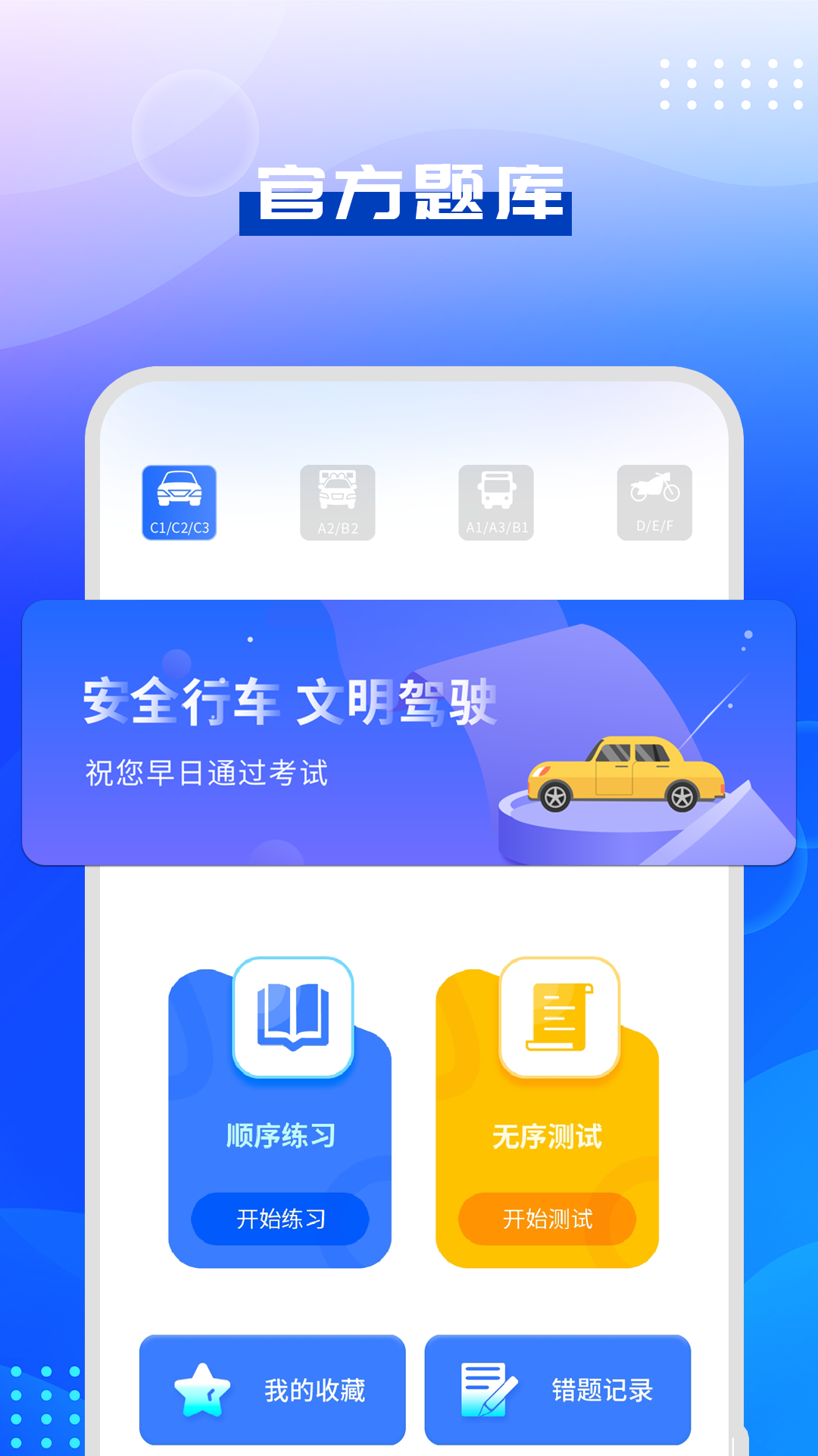 駕考模擬指南