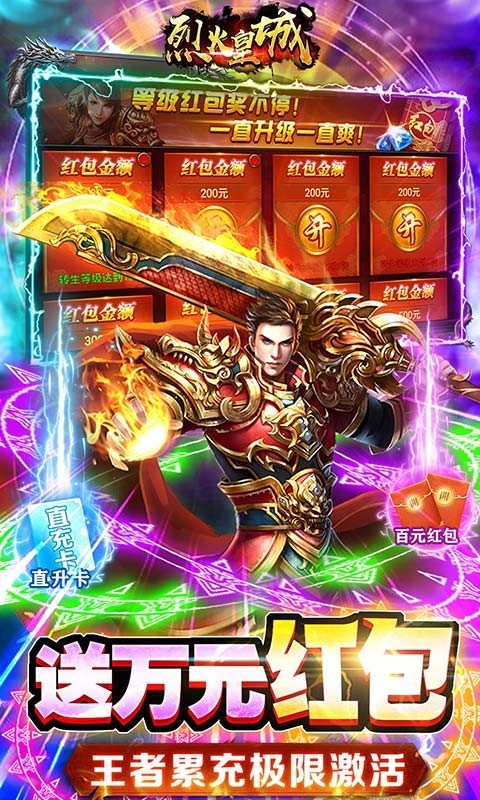 烈火皇城魂環(huán)熱血打金服