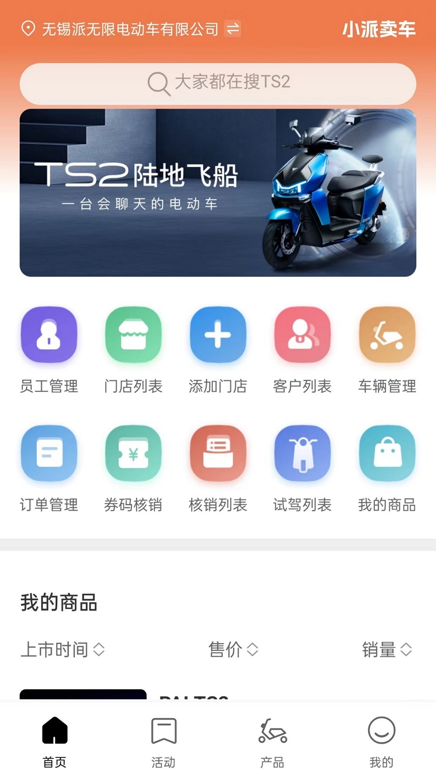 小派賣車