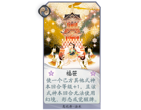 《陰陽師：百聞牌》惠比壽卡組解析