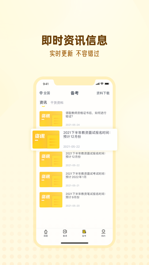 優路教師