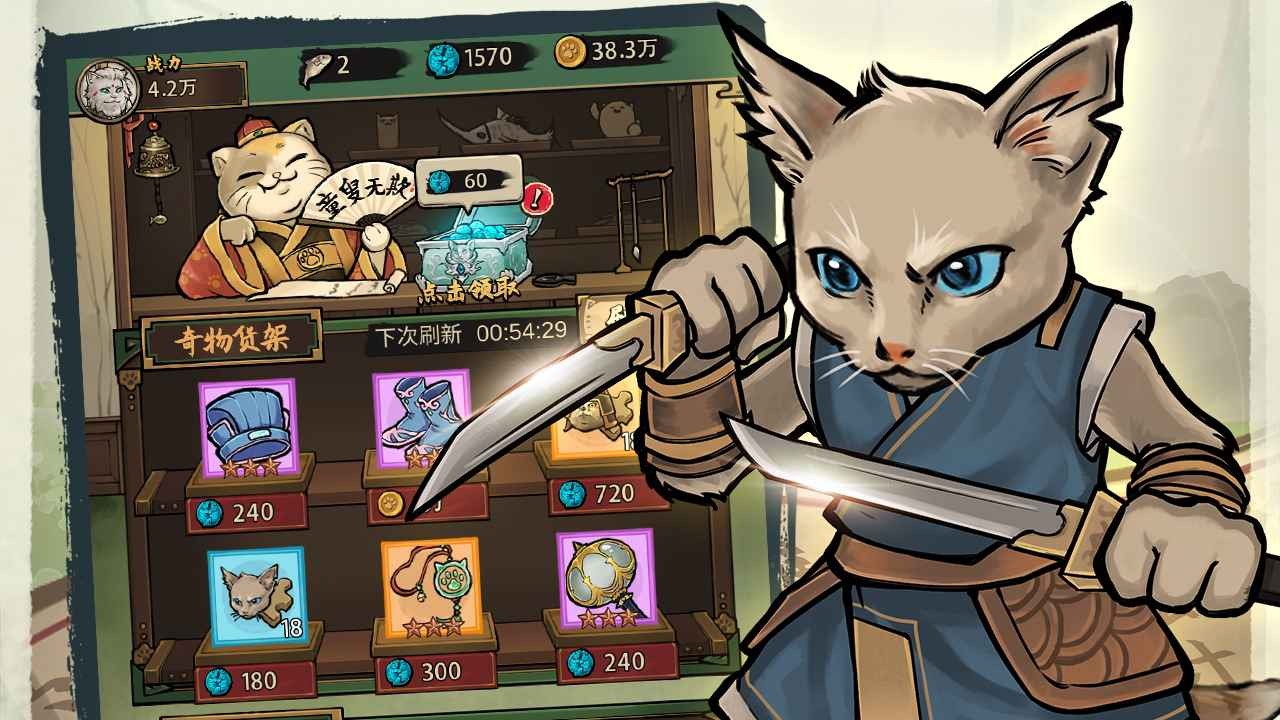 我的喵會武功免廣告版