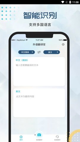 外語翻譯官