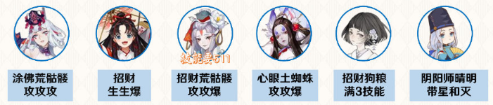 《陰陽師》天魔歸來終末之戰(zhàn)帝釋天陣容搭配攻略