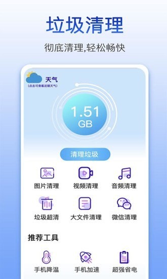 量子清理大師