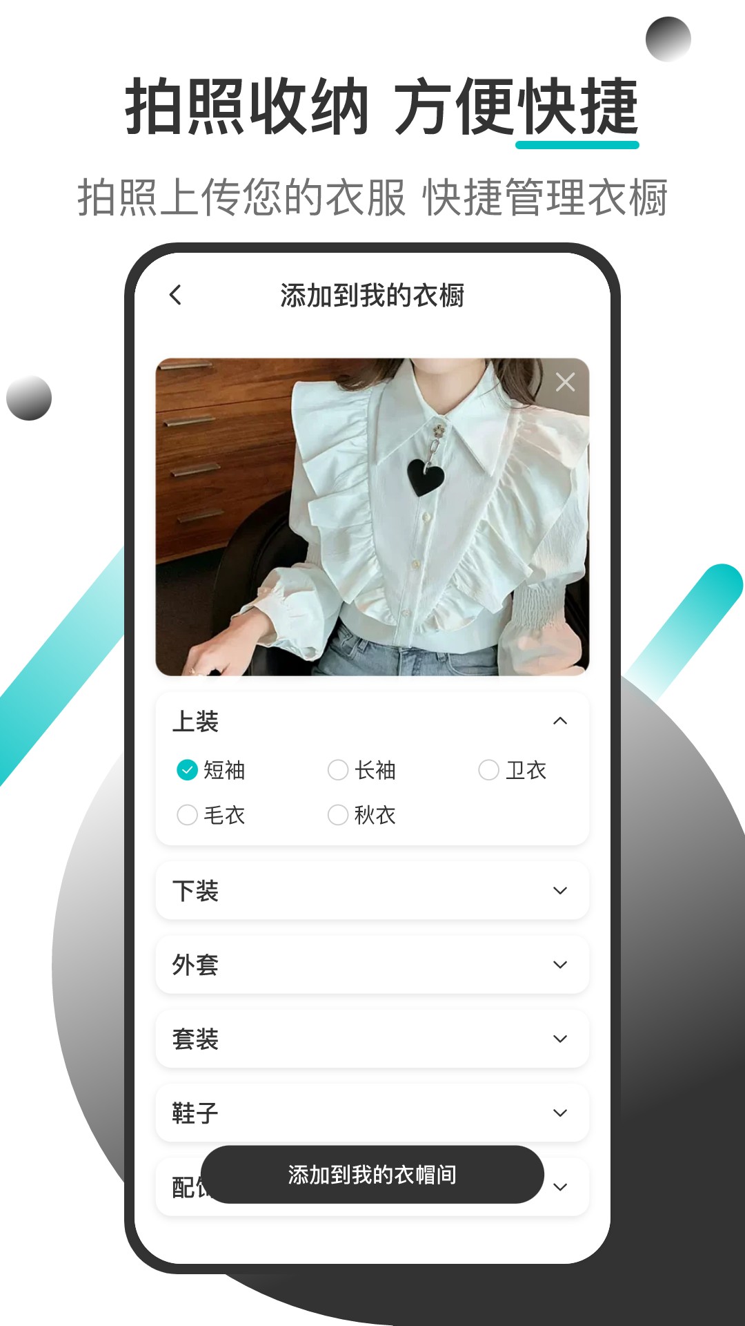 天氣穿衣助手
