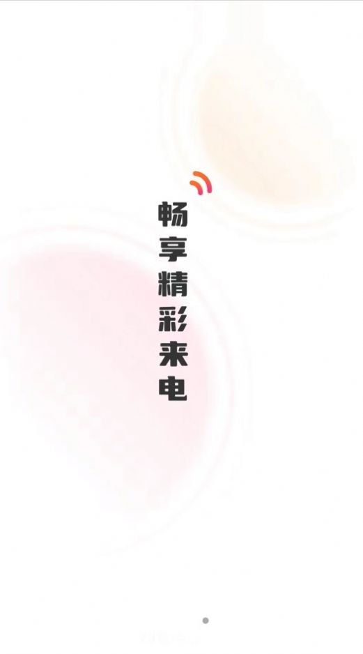 彼岸來電