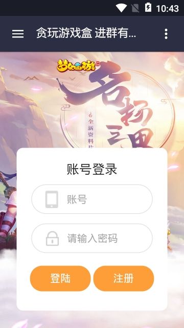 貪玩盒子