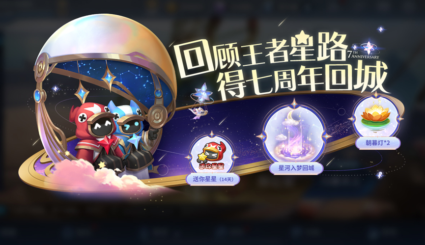 《王者榮耀》燦若星河拖尾特效獲取方法