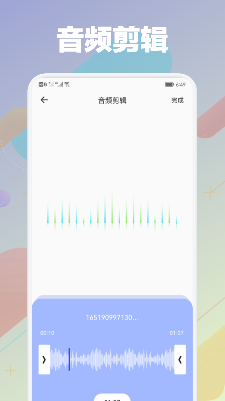 剪音頻大師