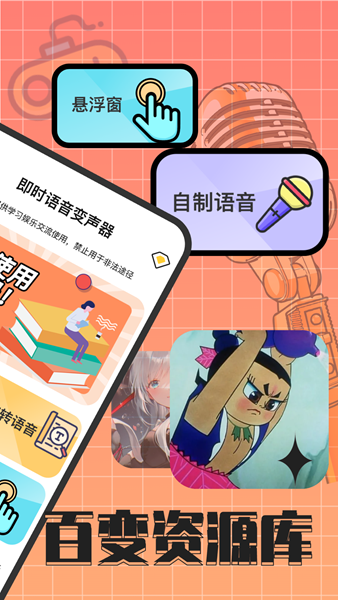 趣音實時語音變聲器