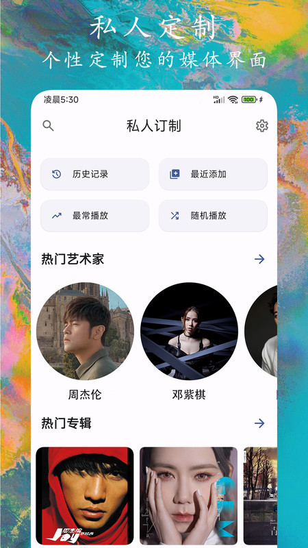 EX音樂播放器