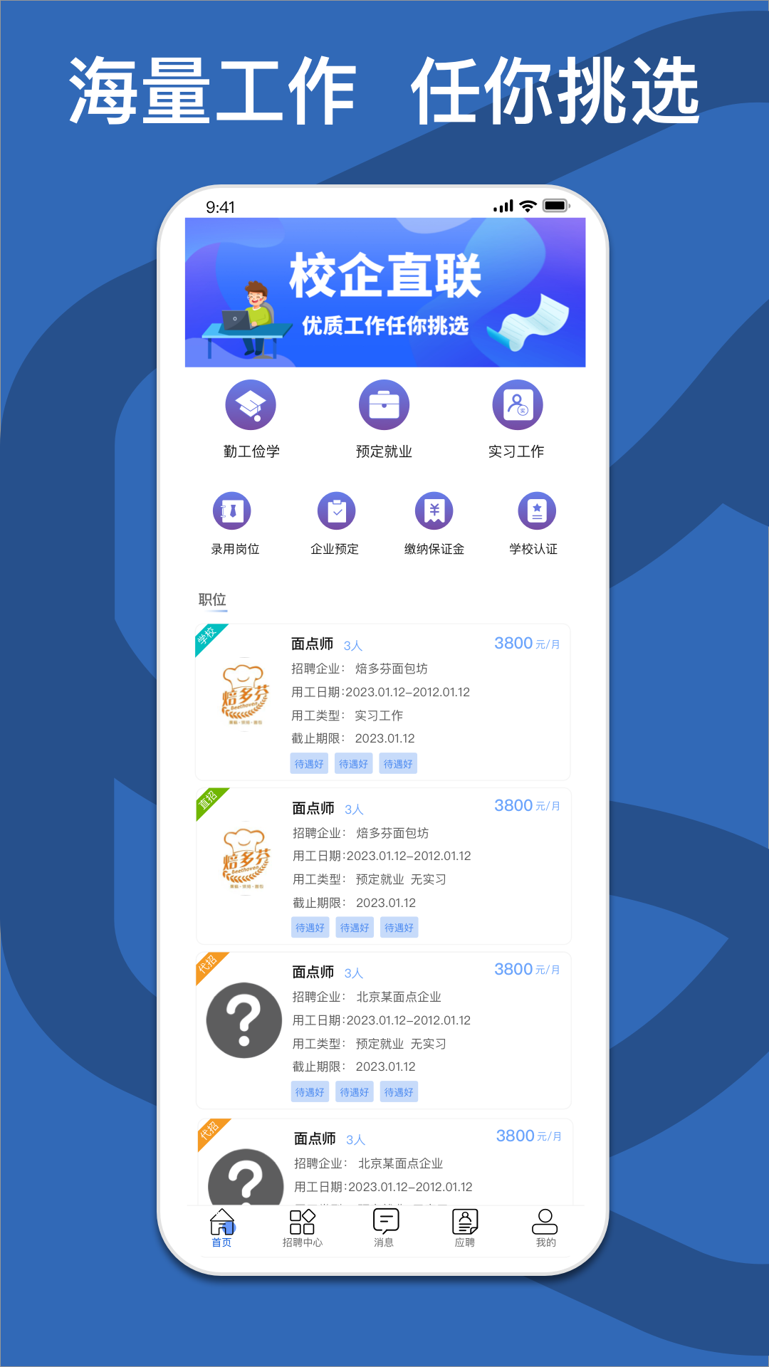 校企直聯