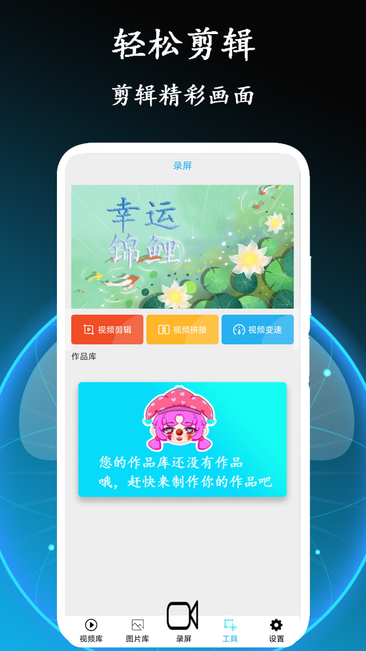 免費錄屏大師app
